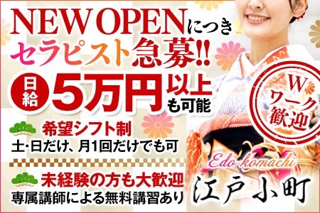 江戸小町の求人