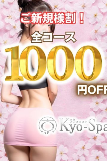 ご新規様割引