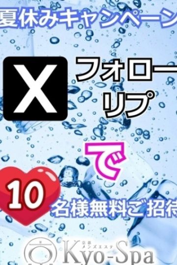 夏休みキャンペーン