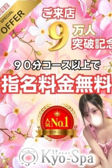指名料金無料