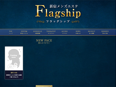 Flagship フラッグシップ　ホームページへ