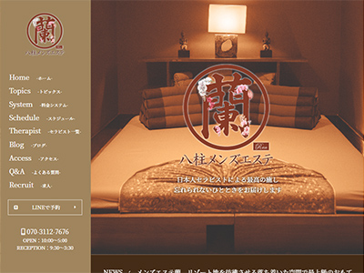 八柱メンズエステ蘭