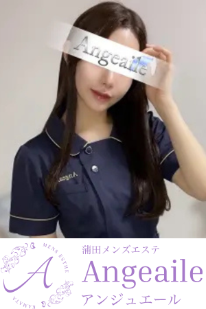 蒲田 Angeaile アンジュエール