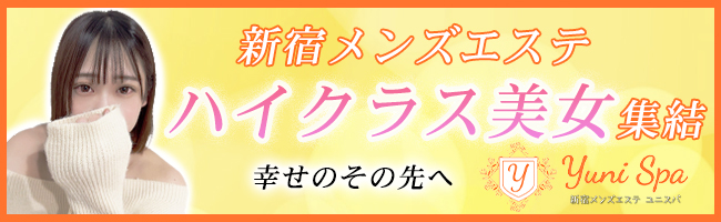 Yuni Spa～ユニスパ～