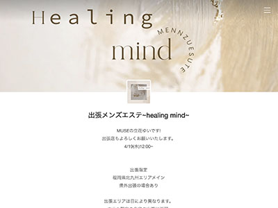 出張メンズエステ Healing mind