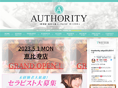 AUTHORITY オーソリティ　ホームページへ