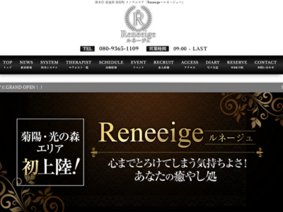 Reneeige(ルネージュ)