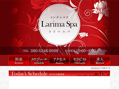 Larima Spa　ホームページへ
