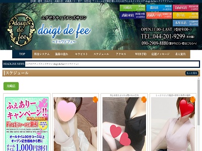 ドゥワドフェ 登戸店