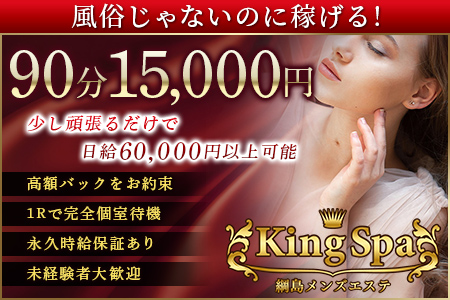 KingSpaの求人