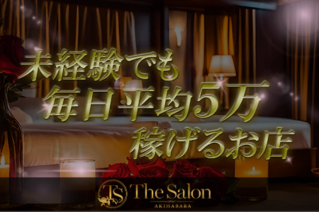 秋葉原The Salon(ザ・サロン)の求人