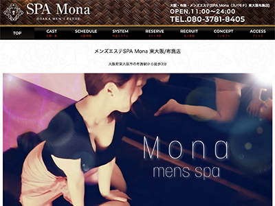 SPAMona東大阪布施店　ホームページへ