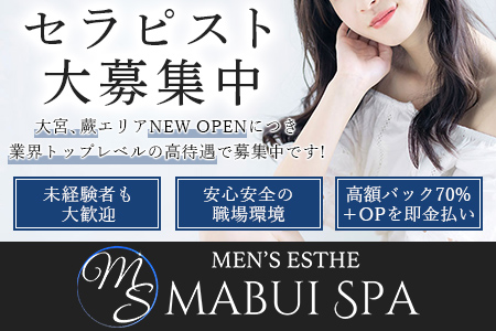 MABUI SPA ～マブイスパ～の求人