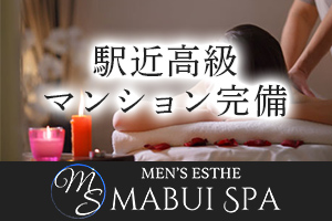 MABUI SPA ～マブイスパ～駅近高級マンション完備