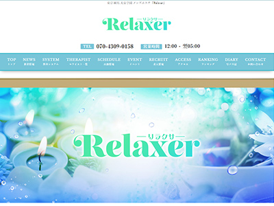 Relaxer-リラクサ-