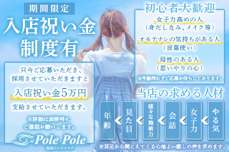 Pole Poleの求人