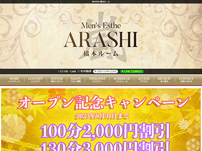 メンズエステARASHI 橋本ルーム