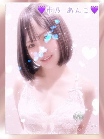 市乃あんこ