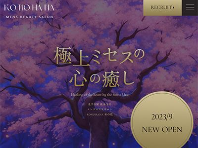 北千住「KONOHANA～木の花～」