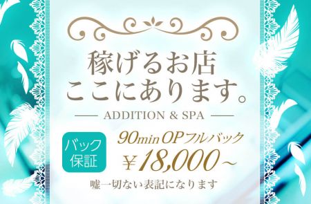 アデッションスパ 新橋メンズエステの求人