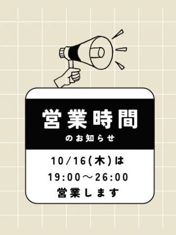 営業時間について