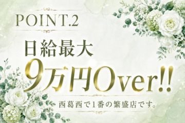 内緒のカノジョ西葛西西葛西エリアで一番の繁盛店です♪