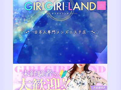 GIRIGIRILAND(ギリギリランド）   　ホームページへ