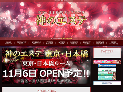 神のエステ　東京・日本橋店-神田ルーム-