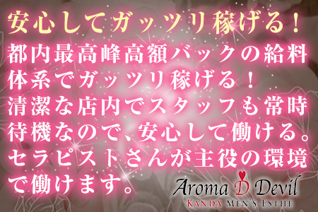 Aroma Devil　(アロマデビル）の求人