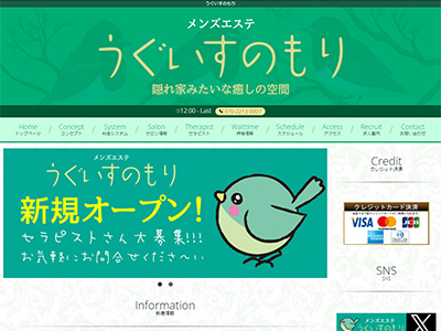 うぐいすのもり