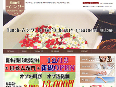 Munch ～ムンク～