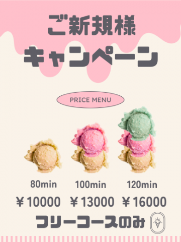ご新規様CP