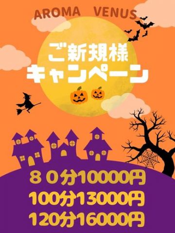 ご新規様CP