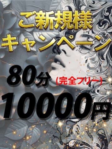 ご新規様CP