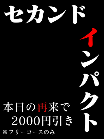 セカンドインパクト