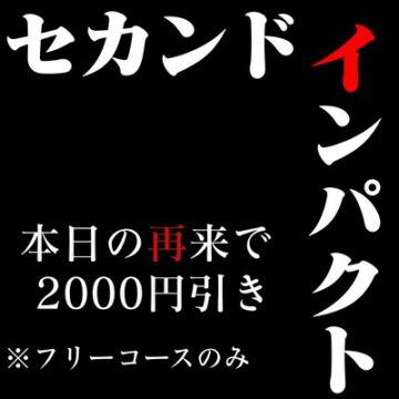 セカンドインパクト