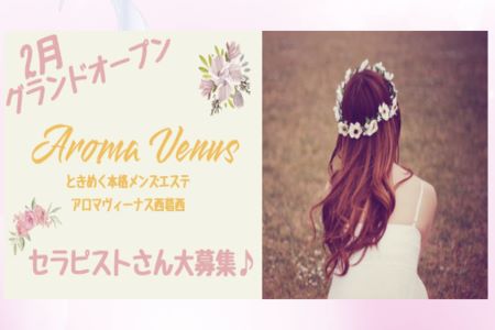 AROMA VENUSの求人