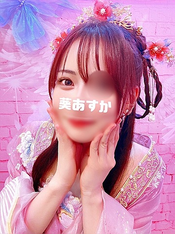 葵あすか