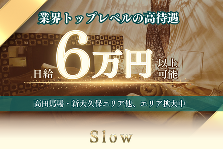 「Slow」高田馬場ルームの求人