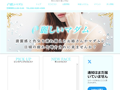 麗しいマダム