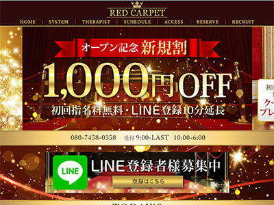 RED CARPET（三軒茶屋・駒沢大学・用賀）