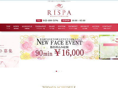 千葉 人妻メンズエステ RISPA -リスパ-　ホームページへ