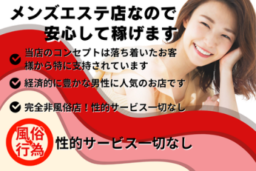 練馬アラウンドフォーティー衣装チェンジ等の過激なサービスが無い健全なメンズエステです。