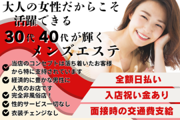 練馬アラウンドフォーティー大人なセラピストさん積極採用中!