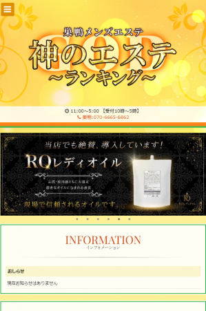 神のエステ　巣鴨店