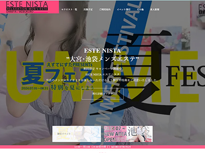 ESTE NISTA～エステニスタ 池袋ROOM