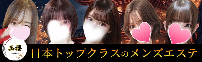 玉楼～本館～