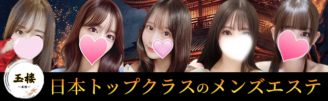 玉楼～本館～