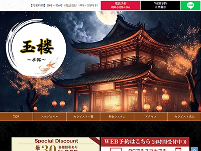 玉楼～本館～　ホームページへ