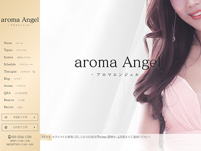 aroma Angel　ホームページへ